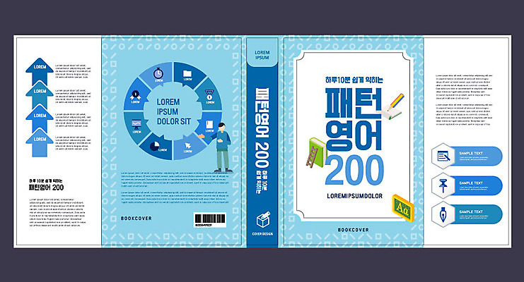 템플릿 표지디자인 북디자인 영어 출판디자인 교육 표지 남자 패턴 북커버 영어교육 한명 사람 책 파란색 에듀 에듀케이션 남자한명만 스쿨팩 책날개 표지샘플 이미지템플릿 AI파일 문자 1 컬러 무늬 남자만 파일형식 벡터