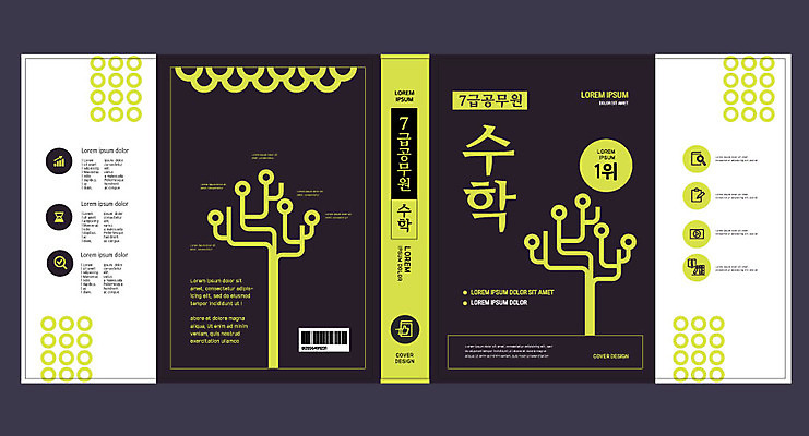 나무 템플릿 표지디자인 북디자인 출판디자인 교육 표지 북커버 사람없음 책 노란색 검은색 수학 수학교육 기하학 공무원 에듀 에듀케이션 스쿨팩 책날개 표지샘플 이미지템플릿 AI파일 식물 직업 컬러 무늬 교과목 파일형식 벡터