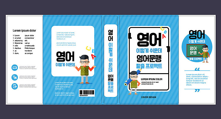 템플릿 표지디자인 북디자인 영어 출판디자인 교육 표지 남자 북커버 영어교육 들기 사람 책 세명 파란색 연필 영어교사 에듀 에듀케이션 남자만 안경낌 스쿨팩 책날개 표지샘플 이미지템플릿 AI파일 문자 안경 컬러 모션 학용품 필기구 교사 파일형식 벡터