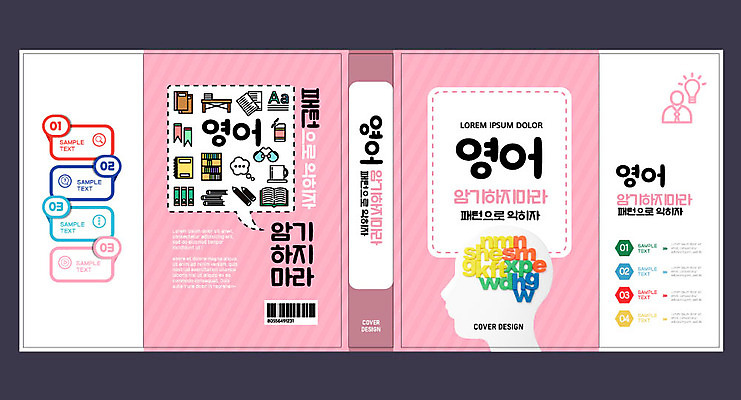 템플릿 표지디자인 북디자인 알파벳 영어 출판디자인 교육 표지 분홍색 패턴 북커버 영어교육 사람없음 책 두뇌 에듀 에듀케이션 스쿨팩 책날개 표지샘플 이미지템플릿 AI파일 문자 컬러 무늬 뇌 파일형식 벡터