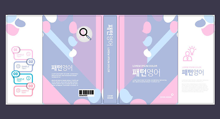 템플릿 표지디자인 북디자인 영어 출판디자인 교육 표지 분홍색 패턴 북커버 영어교육 사람없음 책 보라색 에듀 에듀케이션 스쿨팩 책날개 표지샘플 이미지템플릿 AI파일 문자 컬러 무늬 파일형식 벡터