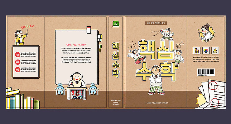 템플릿 학생 표지디자인 북디자인 출판디자인 여자 교육 표지 남자 종이 안경 포즈 북커버 청소년 사람 여러명 성인 책 연필 갈색 점프 교사 수학 책상 시험지 수학교육 에듀 에듀케이션 스쿨팩 책날개 표지샘플 이미지템플릿 AI파일 직업 잡화 컬러 가구 다수 교과목 모션 학용품 필기구 파일형식 벡터