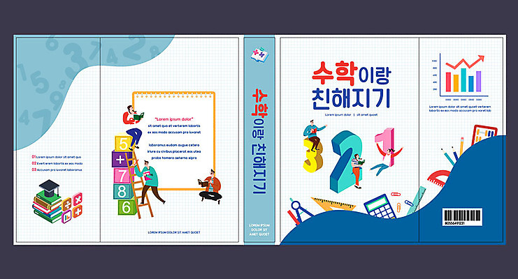 템플릿 학생 표지디자인 북디자인 출판디자인 여자 교육 표지 남자 북커버 학사모 사다리 청소년 자 사람 여러명 책 파란색 숫자 연필 공책 블록 계산기 주판 수학 클립 컴파스 수학교육 에듀 에듀케이션 연산기호 스쿨팩 책날개 표지샘플 이미지템플릿 AI파일 문자 모자_잡화 기호 컬러 다수 졸업 교과목 문구용품 학용품 필기구 장비 도구 파일형식 벡터