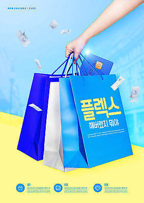 PSD 편집이미지 손 지폐 돈 들기 타이포그라피 신체부위 파란색 쇼핑 쇼핑백 노란색 신용카드 플렉스 착한소비 이미지편집 문자 컬러 가방 모션 사람 금융 재산 소비 신조어 파일형식