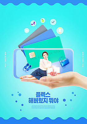 PSD 편집이미지 손 여자 한명 들기 사람 20대 성인 신체부위 파란색 선물상자 스마트폰 쇼핑 기댐 한국인 신용카드 민트색 성인여자한명만 플렉스 착한소비 이미지편집 1 컬러 모션 선물 동양인 청년 금융 핸드폰 스마트기기 상자 소비 신조어 여자한명만 성인여자만 파일형식