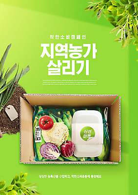 PSD 편집이미지 캠페인 토마토 채소 타이포그라피 사람없음 초록색 상자 농가 신선 양배추 식자재 착한소비 이미지편집 문자 컬러 농장 소비 파일형식