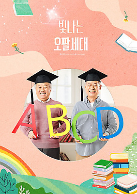 PSD 편집이미지 알파벳 영어 노년 남자 분홍색 학사모 영어교육 들기 사람 두명 책 실버라이프 한국인 즐거움 70대 영어교실 노인남자만 오팔세대 이미지편집 문자 모자_잡화 라이프스타일 교육 감정 컬러 졸업 모션 수업 동양인 성인 세대 남자만 노인만 파일형식