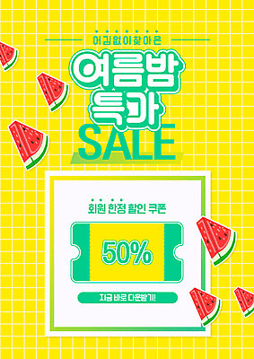 PSD 편집이미지 과일 여름음식 수박 타이포그라피 사람없음 여름 쇼핑 노란색 세일 쿠폰 여름밤 제철과일 이미지편집 문자 계절 음식 컬러 야간 제철 파일형식 여름_계절