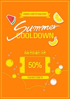 PSD 편집이미지 오렌지 과일 여름음식 수박 바나나 타이포그라피 사람없음 여름 쇼핑 세일 주황색 레몬 공기방울 쿠폰 제철과일 이미지편집 문자 계절 음식 컬러 제철 파일형식 여름_계절
