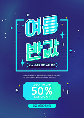 PSD 편집이미지 타이포그라피 사람없음 여름 파란색 쇼핑 세일 쿠폰 민트색 반값 이미지편집 문자 계절 컬러 파일형식