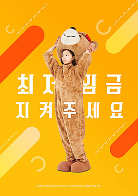 PSD 편집이미지 여자 한명 들기 사람 20대 성인 주황색 곰인형 한국인 아르바이트 동물탈 인형탈 성인여자한명만 최저임금 노동법 이미지편집 1 인형 컬러 모션 동양인 청년 경제 법 탈 여자한명만 성인여자만 파일형식