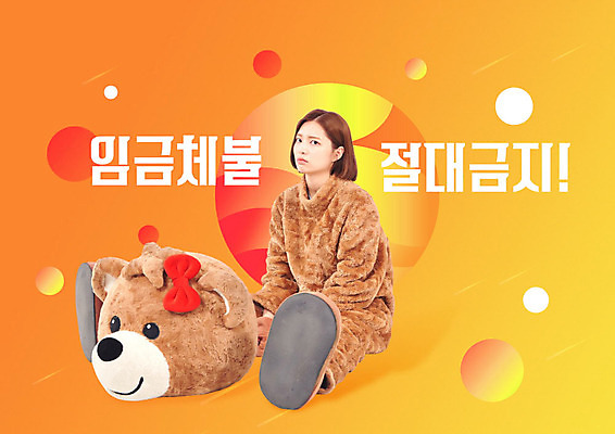 PSD 편집이미지 여자 한명 사람 앉기 20대 성인 주황색 곰인형 한국인 찡그림 아르바이트 동물탈 인형탈 성인여자한명만 최저임금 노동법 이미지편집 1 인형 컬러 모션 표정 동양인 청년 경제 법 탈 여자한명만 성인여자만 파일형식