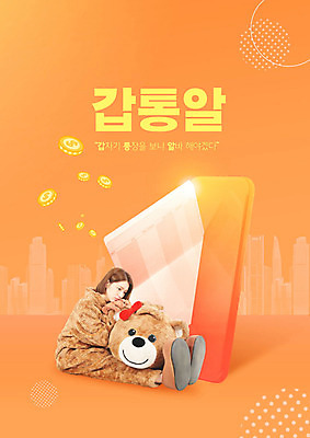 전신 PSD 편집이미지 여자 한명 사람 앉기 20대 성인 주황색 한국인 고민 통장 신조어 아르바이트 성인여자한명만 갑통알 이미지편집 1 감정 컬러 모션 동양인 청년 금융 약어 여자한명만 성인여자만 파일형식 유행어