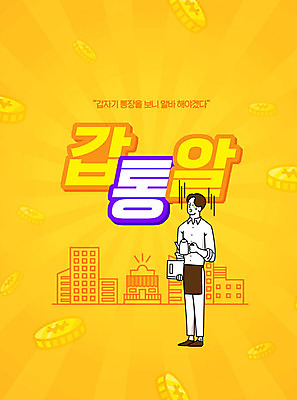 PSD 편집이미지 남자 돈 주전자 한명 들기 사람 성인 건물 노란색 앞치마 메뉴판 신조어 아르바이트 성인남자한명만 갑통알 이미지편집 1 건축물 컬러 모션 주방용품 재산 약어 남자한명만 성인남자만 파일형식 유행어