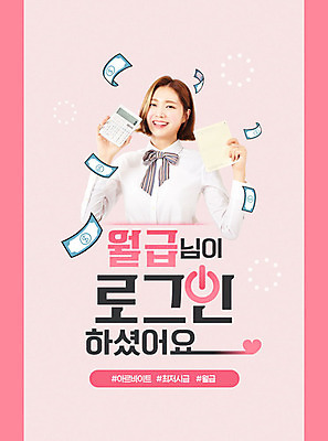 PSD 편집이미지 여자 분홍색 한명 웃음 들기 사람 상반신 20대 성인 한국인 계산기 통장 신조어 아르바이트 월급 성인여자한명만 이미지편집 1 컬러 모션 문구용품 표정 동양인 청년 금융 장비 여자한명만 성인여자만 파일형식 유행어