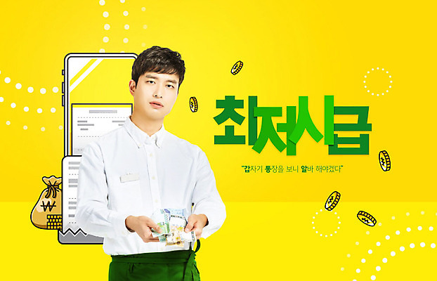 PSD 편집이미지 응시 남자 돈 한명 들기 사람 상반신 20대 성인 스마트폰 노란색 한국인 영수증 신조어 아르바이트 성인남자한명만 최저임금 노동법 이미지편집 1 시선 컬러 모션 동양인 청년 금융 경제 핸드폰 스마트기기 재산 법 남자한명만 성인남자만 파일형식 유행어