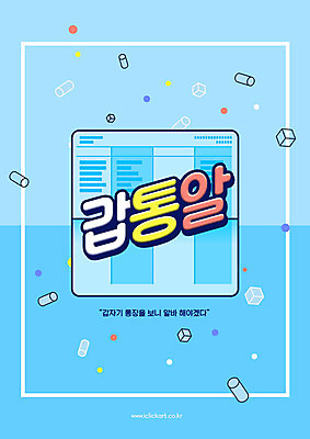 PSD 편집이미지 패턴 사람없음 파란색 통장 신조어 아르바이트 갑통알 이미지편집 컬러 무늬 금융 약어 파일형식 유행어