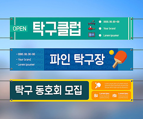 템플릿 배너 배너템플릿 가로배너 프레임 이벤트 사람없음 레포츠 건강관리 현수막 탁구채 탁구 생활체육 탁구공 동호회 탁구장 배너세트 AI파일 공 스포츠시설 레저 건강 관리 가로 세트 운동 구기 라켓 탁구용품 파일형식 벡터