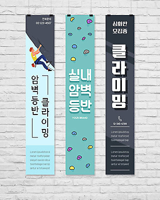 템플릿 배너 배너템플릿 남자 세로배너 하늘색 프레임 한명 이벤트 레포츠 현수막 암벽등반 생활체육 클라이밍 배너세트 AI파일 1 레저 사람 세로 파란색 세트 운동 등산 등반 파일형식 벡터