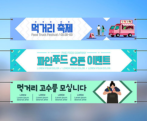 템플릿 배너 배너템플릿 여자 남자 가로배너 프레임 이벤트 여러명 축제 현수막 먹거리 푸드트럭 배너세트 AI파일 음식 다수 사람 가로 세트 트럭 파일형식 벡터