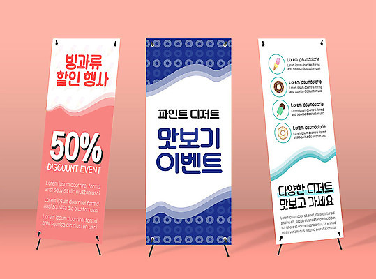 템플릿 배너 배너템플릿 세로배너 아이스크림 디저트 프레임 이벤트 사람없음 판매 세일 축제 현수막 배너세트 엑스배너 AI파일 음식 세로 세트 파일형식 벡터