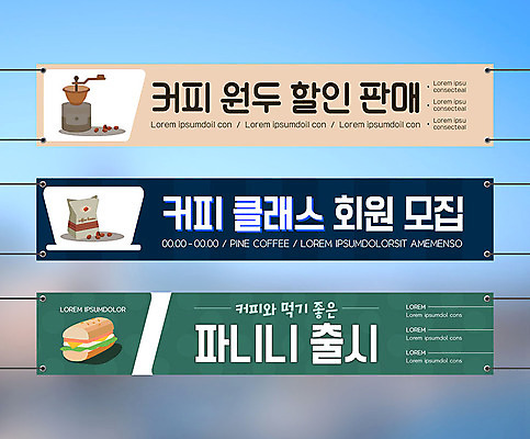 템플릿 배너 배너템플릿 가로배너 커피 프레임 이벤트 사람없음 판매 세일 카페 원두 현수막 클래스 배너세트 파니니 AI파일 음료 샌드위치 가로 세트 상점 파일형식 벡터