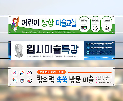 템플릿 배너 배너템플릿 가로배너 어린이 상상 프레임 미술 이벤트 사람없음 현수막 입시 학원 미술교육 창의력 특강 배너세트 AI파일 교육 문화예술 사람 가로 학습 세트 강의 파일형식 벡터