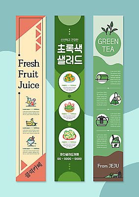 템플릿 배너 배너템플릿 세로배너 프레임 이벤트 사람없음 주스 카페 샐러드 현수막 신선 녹차 배너세트 AI파일 음료 음식 세로 차_음료 세트 상점 파일형식 벡터