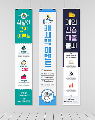 템플릿 배너 배너템플릿 세로배너 프레임 이벤트 사람없음 금융 경제 현수막 은행 대출 금리 배너세트 캐시백 AI파일 세로 세트 파일형식 벡터