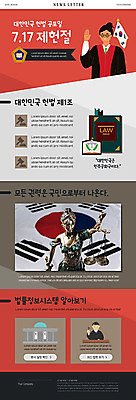 PSD 템플릿 여자 ZIP 웹템플릿 한명 빨간색 태극기 선서 법률가 국경일 법 뉴스레터 국회 법전 정의의여신상 제헌절 헌법 이미지템플릿 직업 1 기념일 컬러 사람 책 국기 맹세 여신상 파일형식