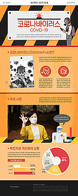 PSD 템플릿 여자 노년 남자 ZIP 웹템플릿 청소년 마스크 여러명 성인 주황색 한국인 바이러스 60대 사회이슈 예방 감염 뉴스레터 건강수칙 기침 방역 격리 코로나바이러스 델타변이바이러스 이미지템플릿 컬러 다수 컨셉 건강 사람 동양인 파일형식