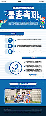 PSD 템플릿 여자 남자 딸 ZIP 아들 어린이 40대 중년 웹템플릿 가족 물놀이 놀이 여러명 세명 파란색 축제 한국인 아빠 뉴스레터 물총 물총놀이 지역축제 대한민국축제 이미지템플릿 컬러 다수 관계 사람 동양인 성인 파일형식