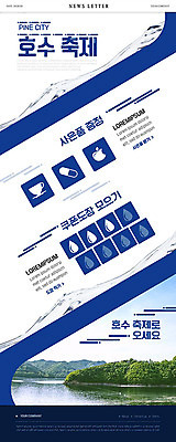 PSD 템플릿 ZIP 호수 여행 웹템플릿 사람없음 파란색 축제 쿠폰 뉴스레터 지역축제 대한민국축제 이미지템플릿 컬러 파일형식