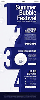 PSD 템플릿 ZIP 웹템플릿 안내 사람없음 파란색 숫자 축제 비눗방울 뉴스레터 지역축제 대한민국축제 이미지템플릿 문자 컬러 파일형식