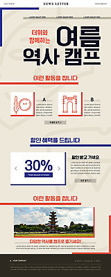 PSD 템플릿 ZIP 웹템플릿 사람없음 여름 세일 축제 문화재 역사 석탑 한국사 뉴스레터 베이지색 여름캠프 이미지템플릿 계절 컬러 탑 캠핑 파일형식
