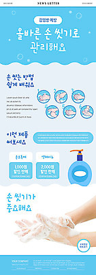 PSD 템플릿 손 ZIP 웹템플릿 하늘색 관리 신체부위 세일 쿠폰 예방 손씻기 뉴스레터 방법 손씻기방법 이미지템플릿 사람 파란색 씻기 파일형식