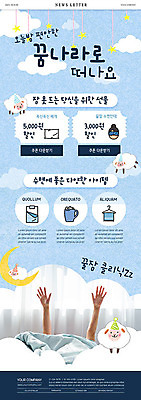 PSD 템플릿 손 ZIP 웹템플릿 하늘색 신체부위 만세 꿈 잠 양 수면 쿠폰 팔 뉴스레터 이미지템플릿 포유류 모션 사람 물 파란색 파일형식