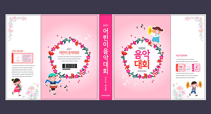 템플릿 표지디자인 북디자인 출판디자인 여자 교육 표지 남자 꽃 어린이 악기 음악 분홍색 북커버 사람 소녀 소년 여러명 책 트럼펫 연주회 에듀 에듀케이션 어린이만 스쿨팩 책날개 표지샘플 이미지템플릿 AI파일 식물 컬러 다수 문화예술 금관악기 음악회 파일형식 벡터