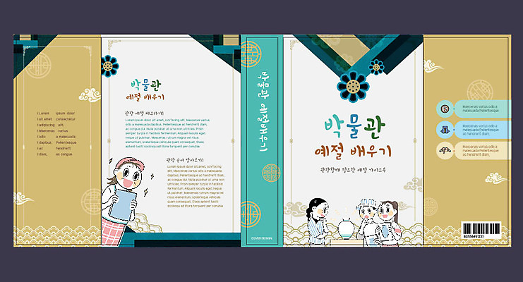 템플릿 표지디자인 북디자인 출판디자인 여자 교육 표지 남자 북커버 안내 들기 사람 여러명 성인 책 갈색 예절 박물관 관람 에듀 에듀케이션 예절교육 성인만 스쿨팩 책날개 표지샘플 이미지템플릿 AI파일 컬러 다수 모션 파일형식 벡터