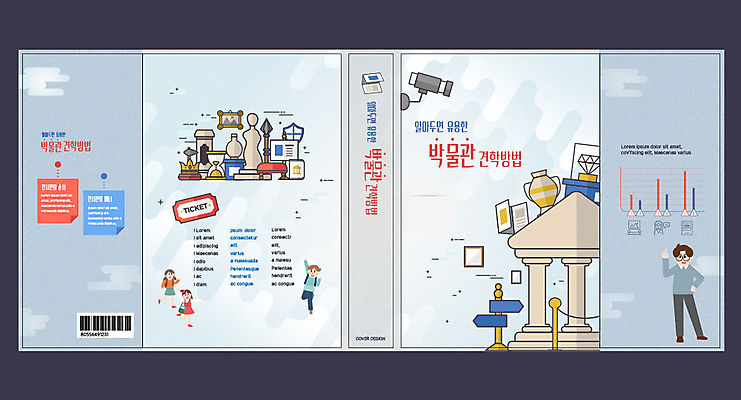 템플릿 표지디자인 북디자인 출판디자인 여자 교육 표지 남자 어린이 하늘색 북커버 안내 사람 소녀 소년 여러명 성인 책 예절 박물관 관람 견학 에듀 에듀케이션 스쿨팩 책날개 표지샘플 이미지템플릿 AI파일 다수 파란색 파일형식 벡터