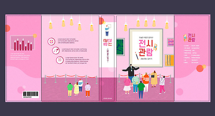 템플릿 표지디자인 북디자인 출판디자인 여자 교육 표지 남자 분홍색 북커버 안내 사람 여러명 성인 책 전시 예절 관람 안내서 에듀 에듀케이션 전시실 성인만 스쿨팩 책날개 표지샘플 이미지템플릿 AI파일 컬러 다수 전시회 파일형식 벡터
