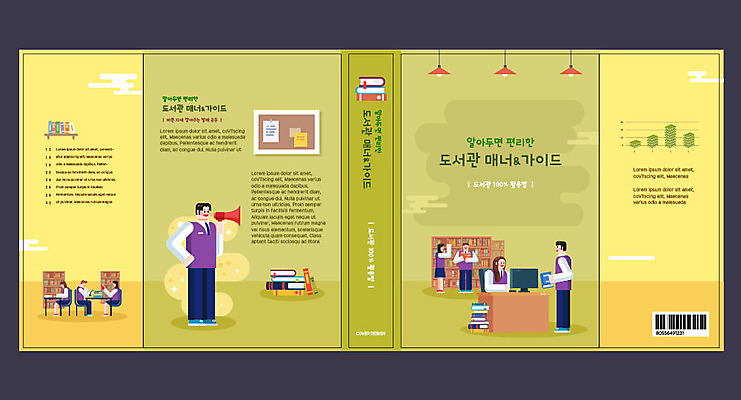 템플릿 학생 표지디자인 북디자인 출판디자인 여자 교육 표지 남자 북커버 청소년 안내 사람 여러명 책 연두색 예절 도서관 매너 안내서 에듀 에듀케이션 십대만 스쿨팩 책날개 표지샘플 이미지템플릿 AI파일 다수 초록색 파일형식 벡터