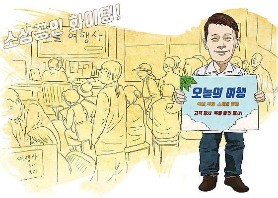 PSD 여자 남자 여행 라인일러스트 일러스트 응원 웃음 들기 사람 여러명 성인 경제 쇼핑 노란색 파이팅 기쁨 팻말 사장 상담 자영업 대박 여행사 할인혜택 성인만 관광업 소상공인 국내일러스트 직업 감정 산업 컬러 다수 비즈니스 모션 프레임 표정 세일 상점 상인 파일형식 혜택