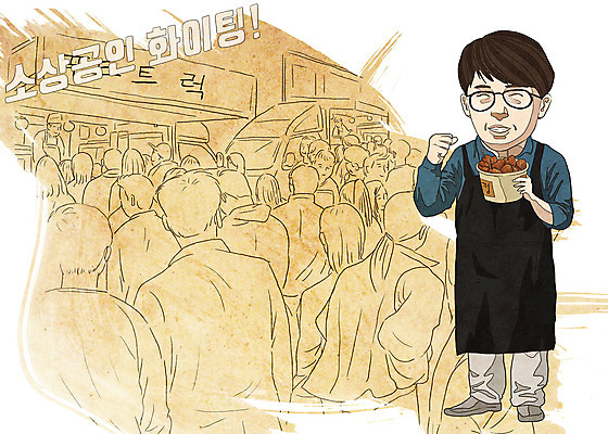 PSD 여자 남자 음식 라인일러스트 일러스트 응원 웃음 들기 사람 여러명 청년 성인 경제 노란색 파이팅 축제 앞치마 기쁨 트럭 사장 자영업 대박 닭강정 행사장 푸드트럭 성인만 안경낌 소상공인 지역축제 대한민국축제 국내일러스트 직업 감정 안경 컬러 다수 비즈니스 모션 자동차 표정 치킨 공간 상인 파일형식