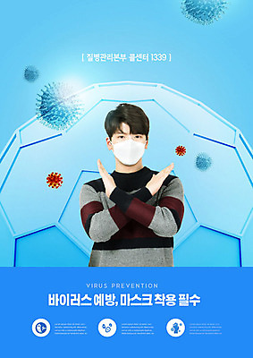 PSD 편집이미지 남자 마스크 한명 사람 상반신 20대 성인 타이포그라피 파란색 한국인 거절 사회이슈 예방 신종바이러스 성인남자한명만 코로나바이러스 1339 생활방역 델타변이바이러스 이미지편집 문자 1 컬러 컨셉 동양인 청년 바이러스 전화번호 방역 남자한명만 성인남자만 파일형식