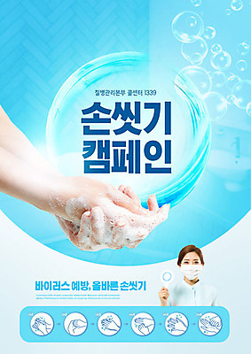 PSD 편집이미지 손 여자 캠페인 마스크 한명 사람 상반신 20대 성인 타이포그라피 신체부위 파란색 한국인 비눗방울 바이러스 사회이슈 예방 손씻기 신종바이러스 성인여자한명만 코로나바이러스 1339 생활방역 델타변이바이러스 이미지편집 문자 1 컬러 컨셉 동양인 청년 씻기 전화번호 방역 여자한명만 성인여자만 파일형식