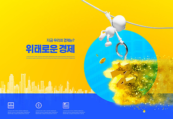 PSD 편집이미지 캐릭터 매달리기 빌딩 타이포그라피 사람없음 금융 파란색 노란색 잡기 사회이슈 불황 경제불황 위기 코로나바이러스 델타변이바이러스 이미지편집 문자 컬러 컨셉 모션 건물 경제 바이러스 파일형식