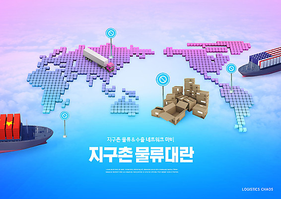 PSD 편집이미지 세계지도 타이포그라피 사람없음 파란색 글로벌 보라색 트럭 화물선 사회이슈 택배 택배상자 물류 코로나바이러스 이미지편집 문자 컬러 컨셉 지도 배_교통 자동차 상자 세계 운송업 바이러스 파일형식