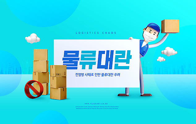 PSD 편집이미지 남자 마스크 한명 들기 사람 성인 타이포그라피 파란색 상자 3D 택배기사 사회이슈 택배 택배상자 물류 성인남자한명만 코로나바이러스 이미지편집 편집3D 문자 1 컬러 컨셉 모션 운송업 바이러스 배달원 디지털합성 남자한명만 성인남자만 파일형식