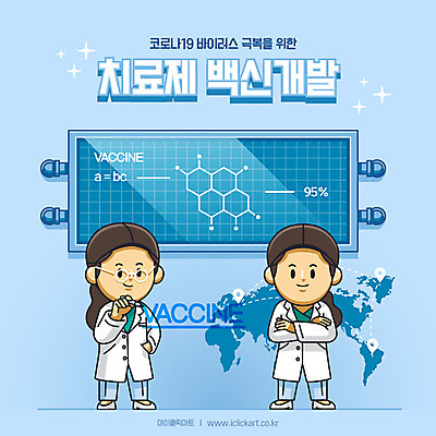 전신 여자 하늘색 일러스트 성인 세계 의료진 연구원 개발 백신 치료제 성인여자만 코로나바이러스 델타변이바이러스 국내일러스트 AI파일 직업 의학 사람 파란색 약 바이러스 여자만 성인만 파일형식 벡터